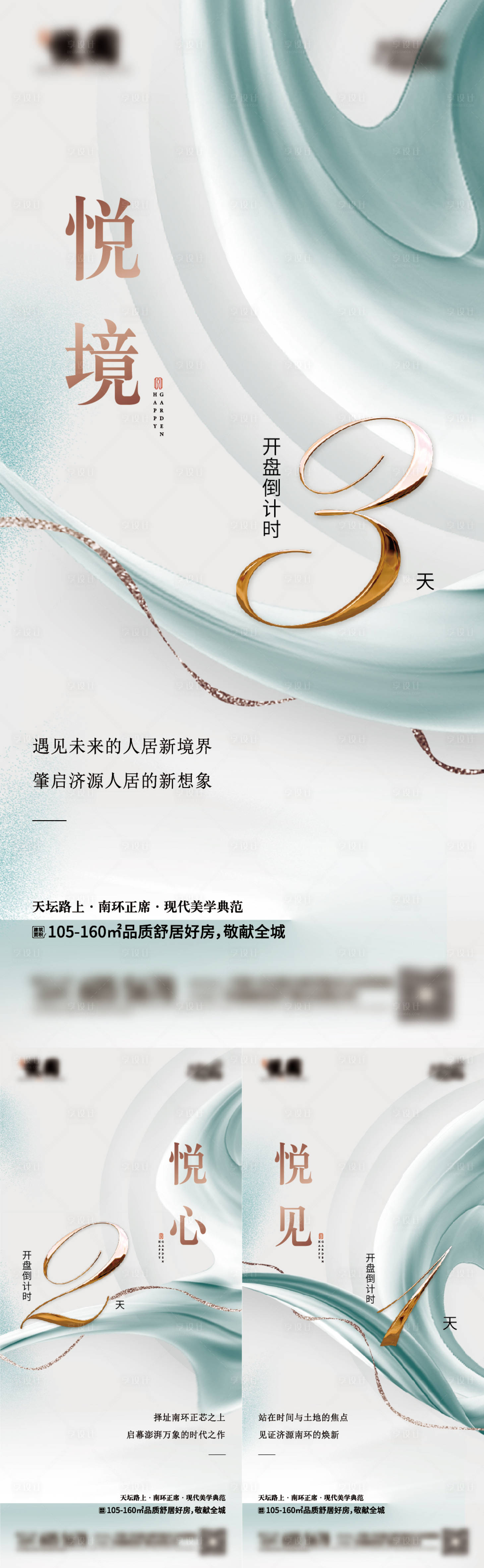 源文件下载【享设计】搜索编号：69500033321697025【地产系列海报】