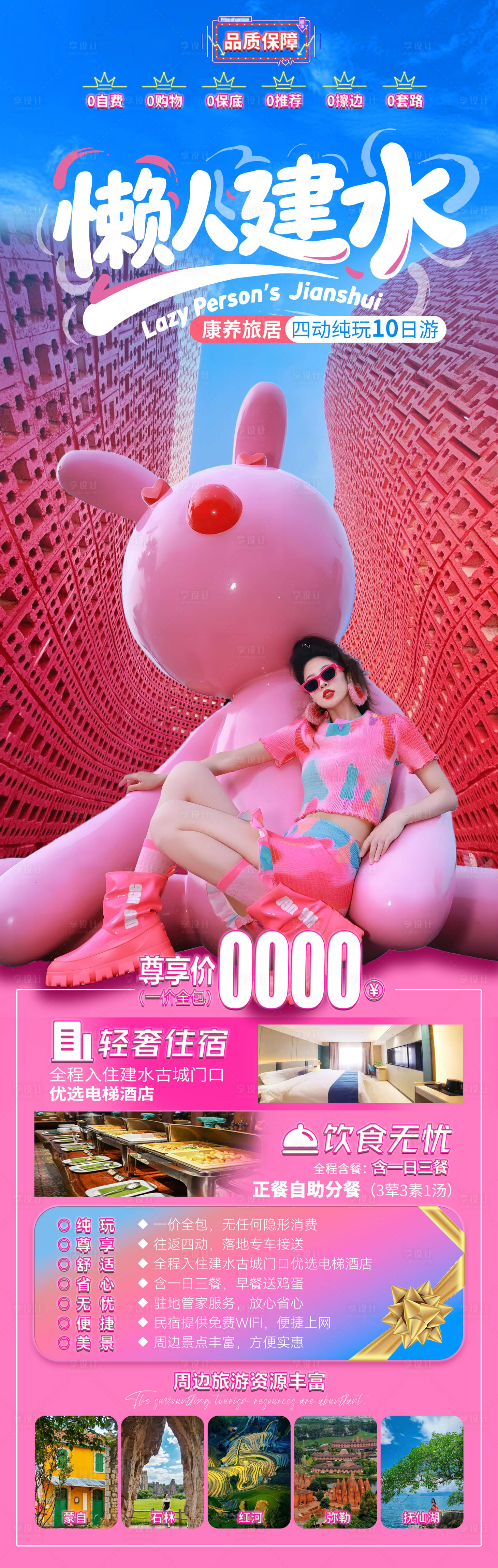 源文件下载【享设计】搜索编号：91100033161626111【懒人建水旅游海报】