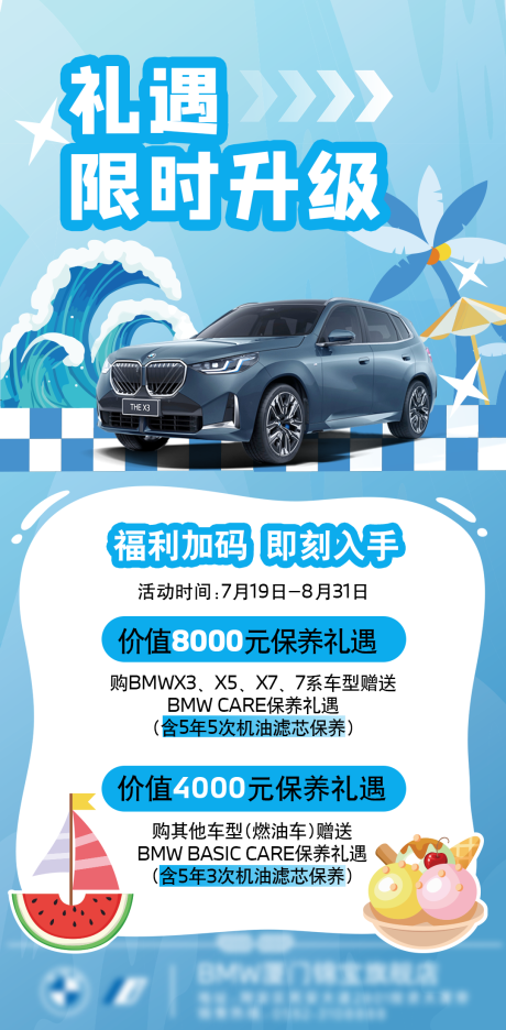 源文件下载【享设计】搜索编号：16760032873504452【汽车促销海报】