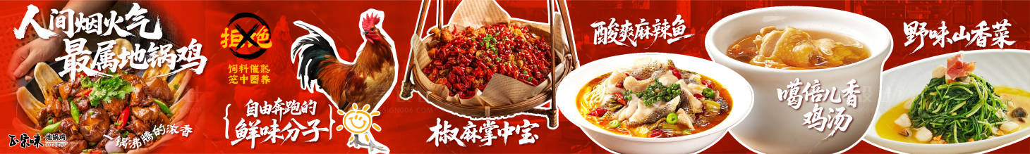 源文件下載【享設(shè)計】搜索編號：29270033139568009【地鍋雞美食五連圖】