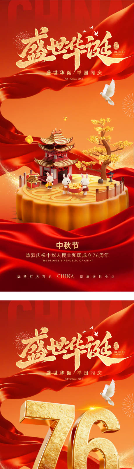 源文件下载【享设计】搜索编号：48860033216719344【地产中秋国庆节插画创意海报】