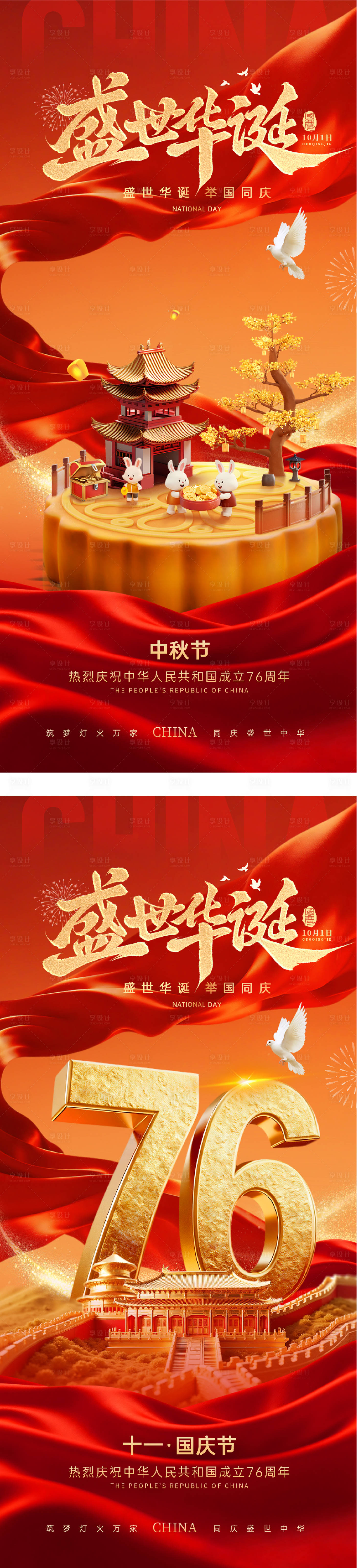 源文件下载【享设计】搜索编号：48860033216719344【地产中秋国庆节插画创意海报】