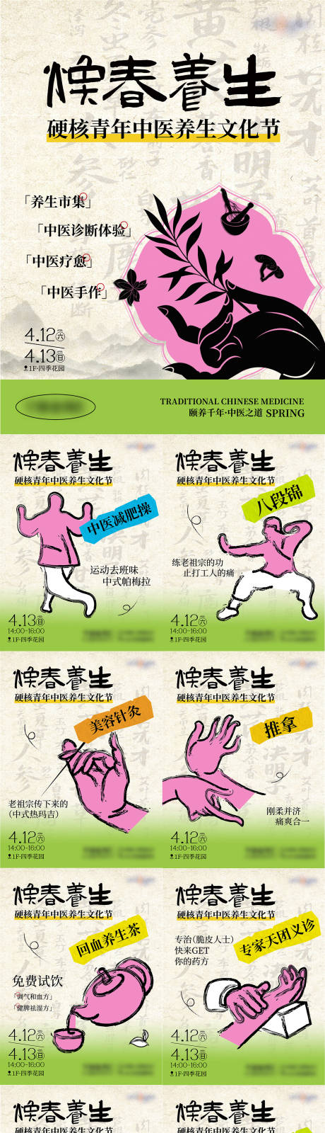 源文件下載【享設計】搜索編號：58750033027629734【中醫市集海報】
