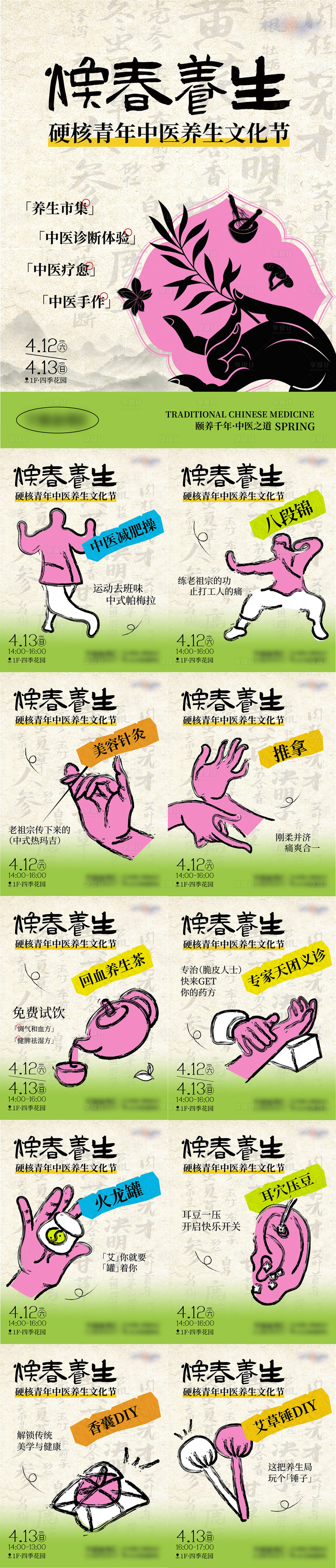 源文件下載【享設計】搜索編號：58750033027629734【中醫市集海報】
