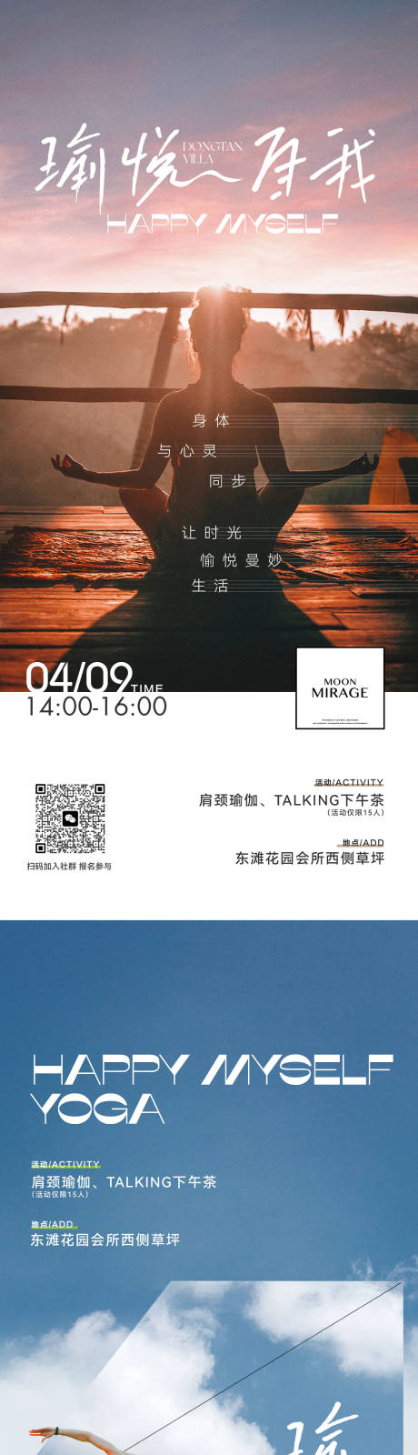 源文件下载【享设计】搜索编号：67940033265618389【瑜伽系列活动海报】