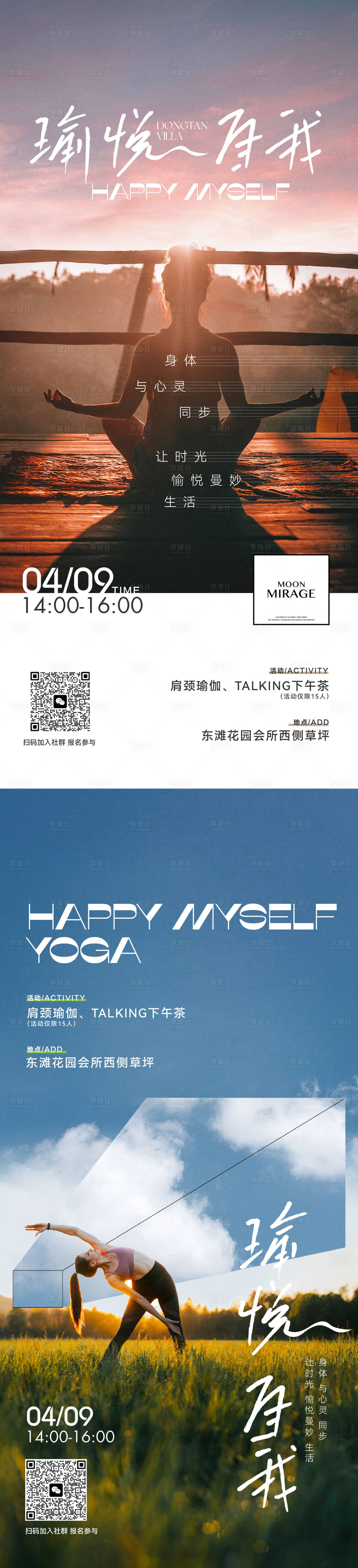 源文件下载【享设计】搜索编号：67940033265618389【瑜伽系列活动海报】