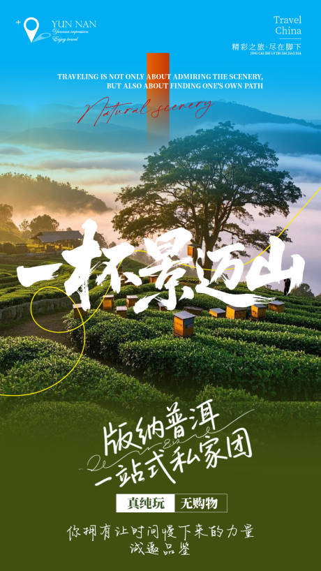 源文件下載【享設(shè)計】搜索編號：58130032990309026【景邁山】