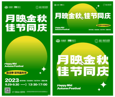 源文件下載【享設計】搜索編號：65970032844605070【中秋活動刷屏】