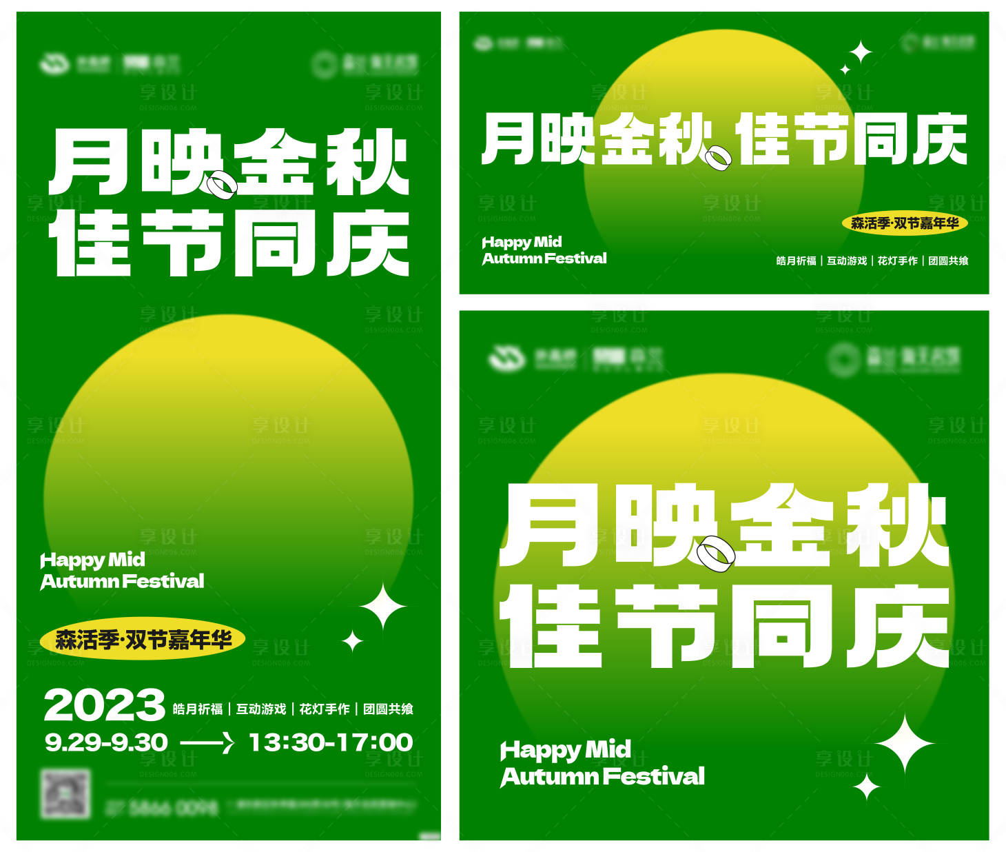 源文件下載【享設計】搜索編號：65970032844605070【中秋活動刷屏】