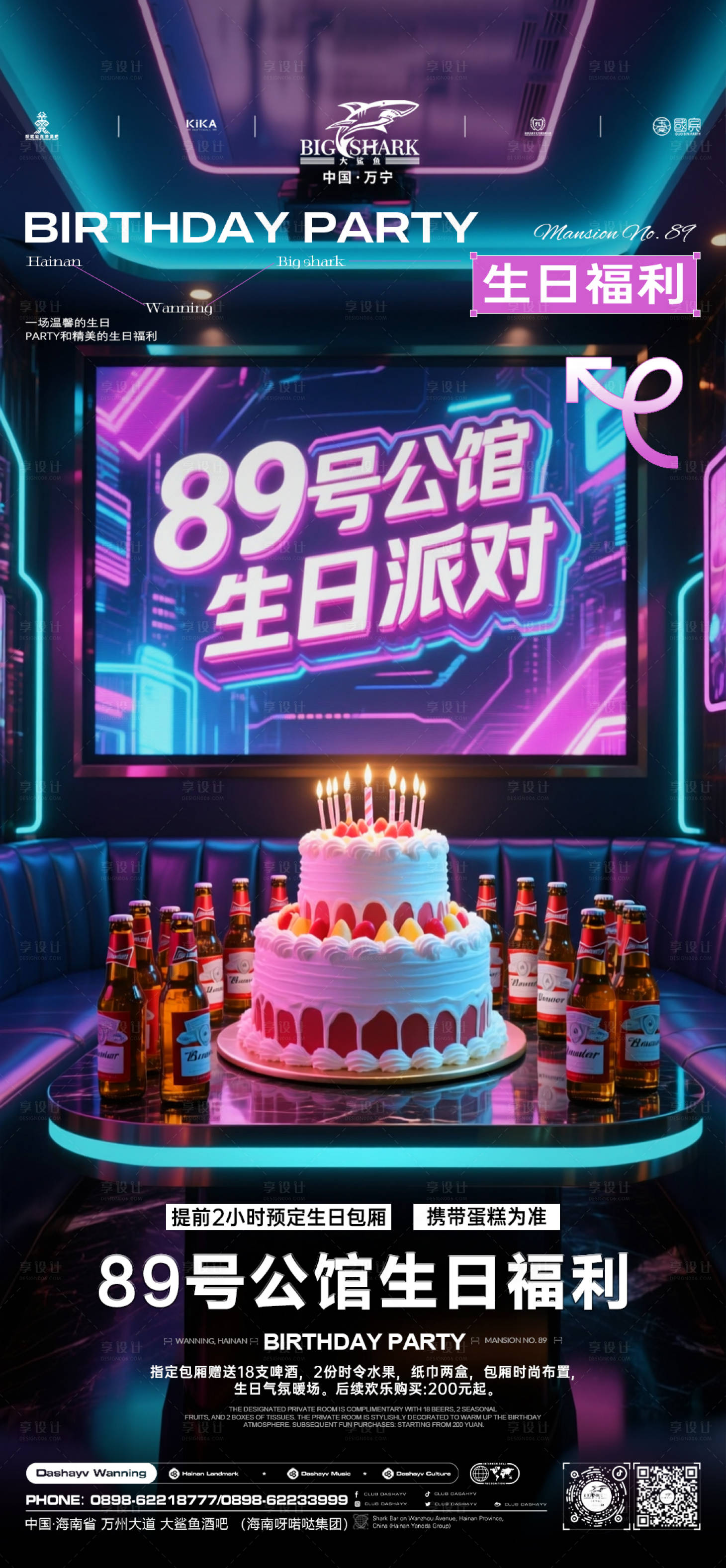 源文件下載【享設計】搜索編號：74600033072597461【夜店邀約海報】