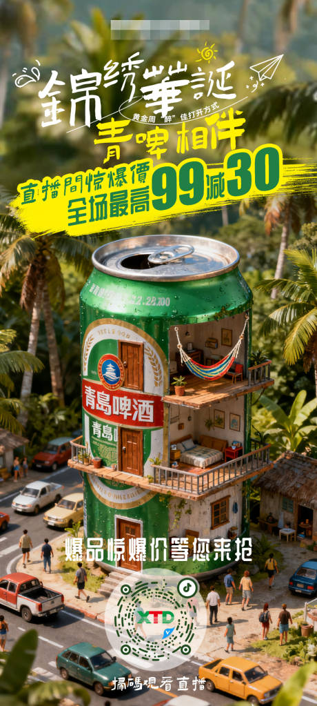 源文件下载【享设计】搜索编号：19260033346222750【直播预热图】