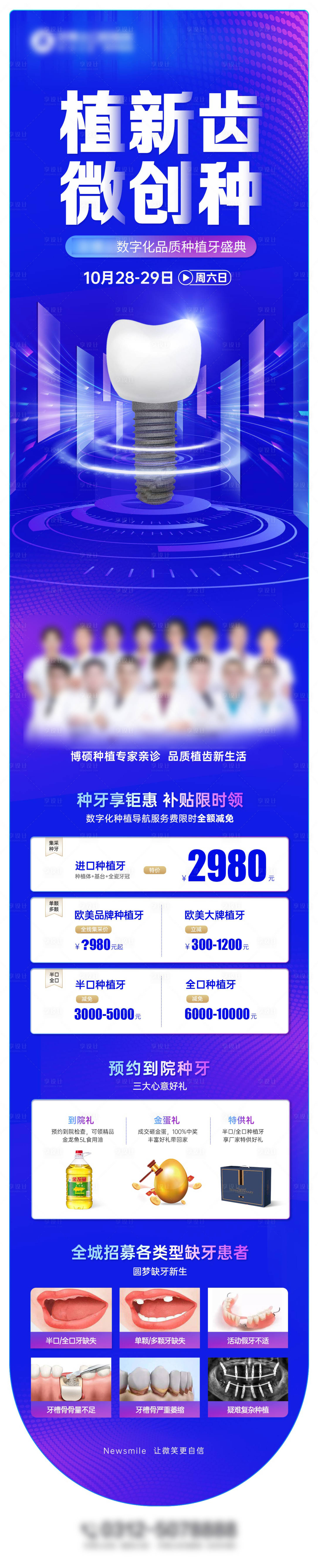 源文件下载【享设计】搜索编号：67960032928915404【口腔种植牙海报】