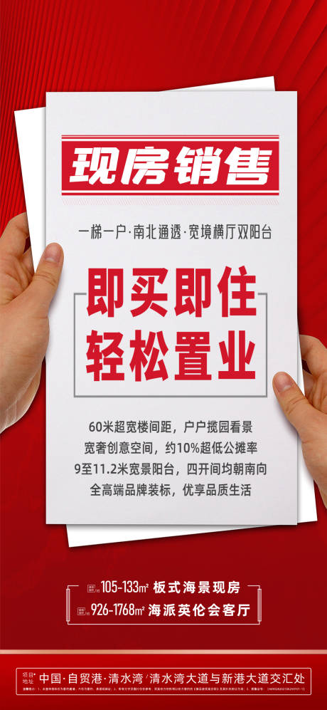 源文件下载【享设计】搜索编号：56770033228711659【地产现房价值点海报】