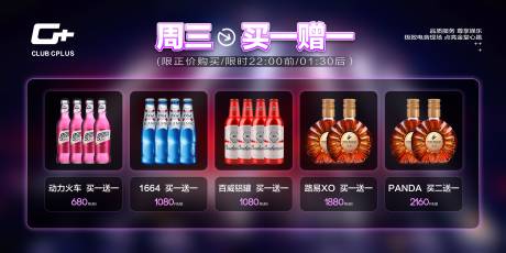 源文件下載【享設計】搜索編號：42580032999493476【酒吧酒水玩樂買一送一套餐 海報展板】