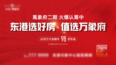 源文件下載【享設計】搜索編號：26130032849579831【認籌活動主畫面】
