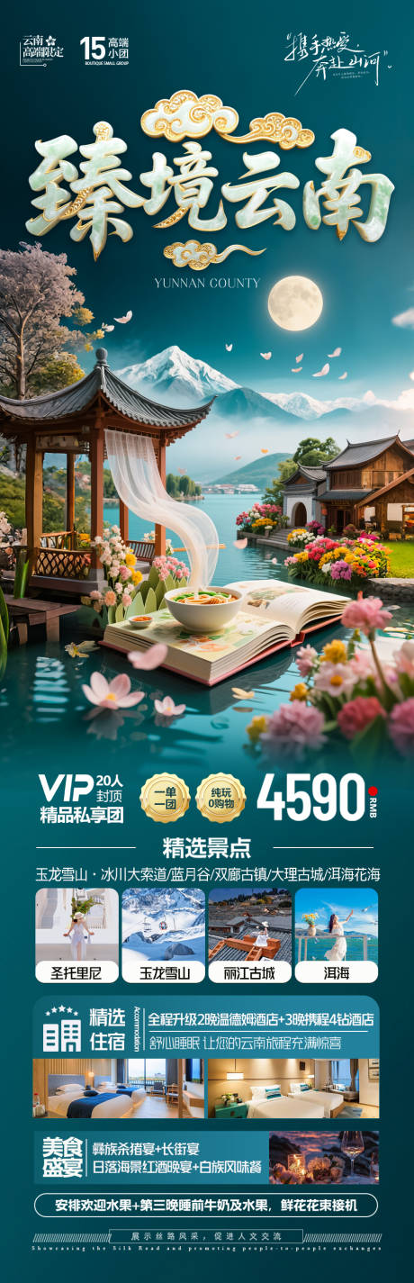 源文件下载【享设计】搜索编号：84330032856304810【云南旅游海报昆明大理丽江西双版纳旅行】