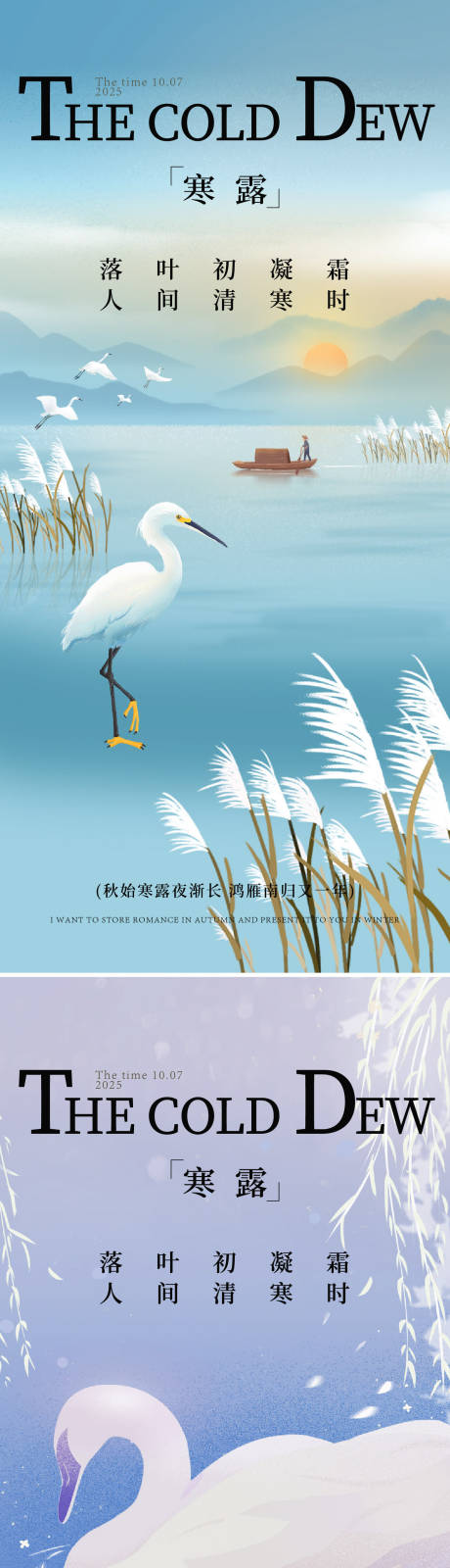 源文件下載【享設計】搜索編號：72550032968338507【寒露海報】