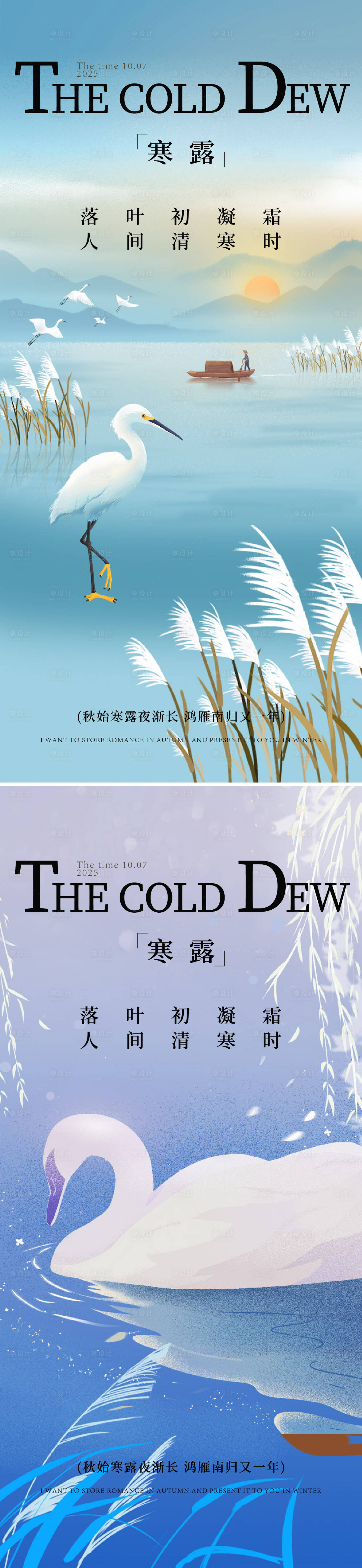 源文件下載【享設計】搜索編號：72550032968338507【寒露海報】