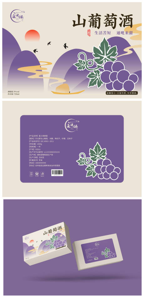 源文件下載【享設計】搜索編號：10520033100342971【山葡萄酒禮盒包裝設計】