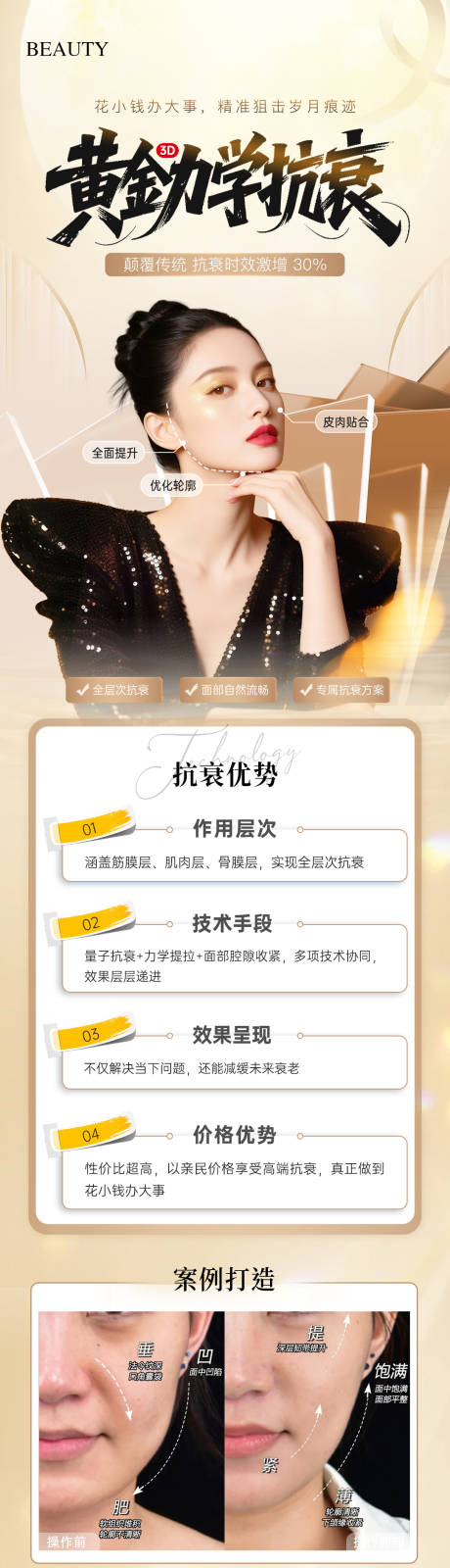源文件下载【享设计】搜索编号：32900032912897451【医美力学抗衰案例长图海报】