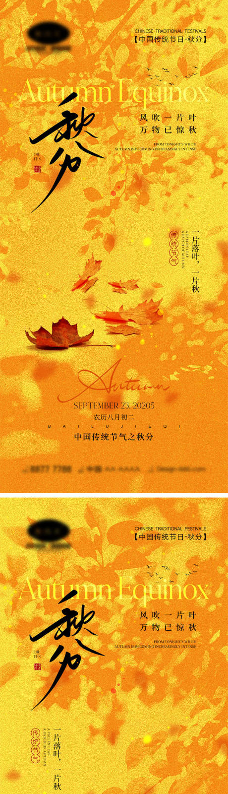 源文件下载【享设计】搜索编号：40570032899772237【秋分节气海报】