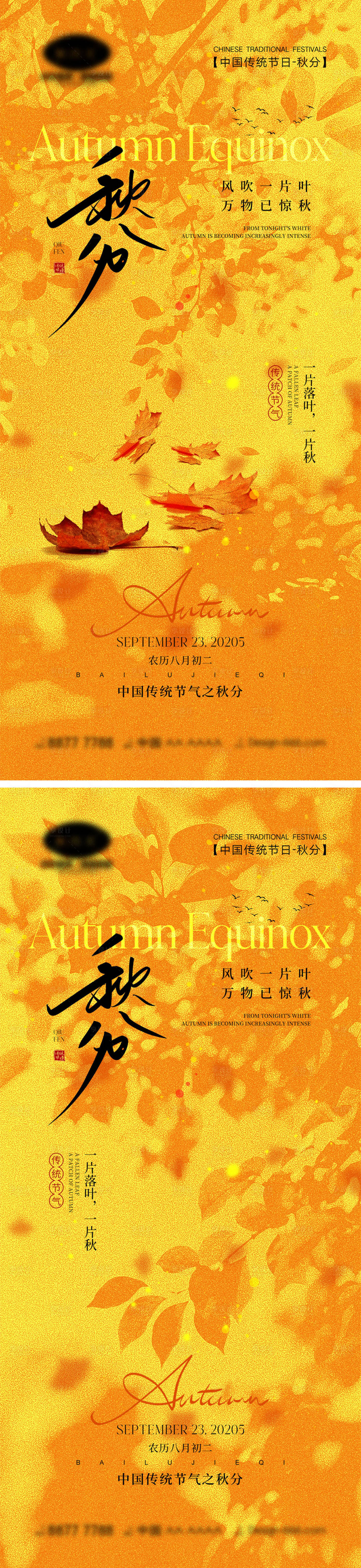 源文件下载【享设计】搜索编号：40570032899772237【秋分节气海报】