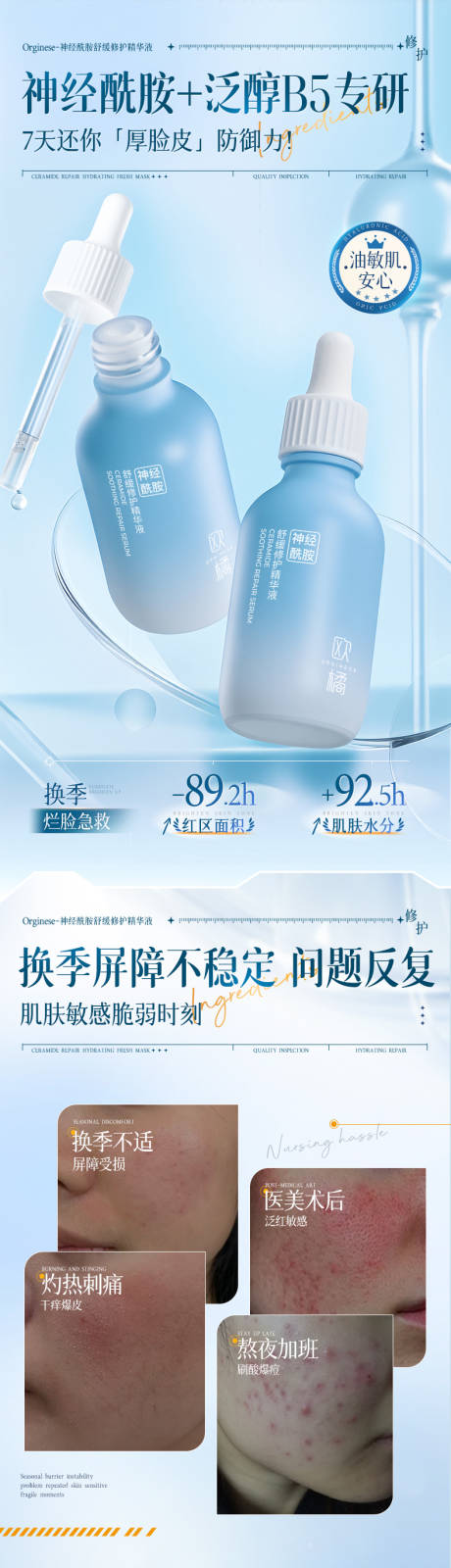 源文件下載【享設計】搜索編號：93050032965932824【精華液詳情頁】