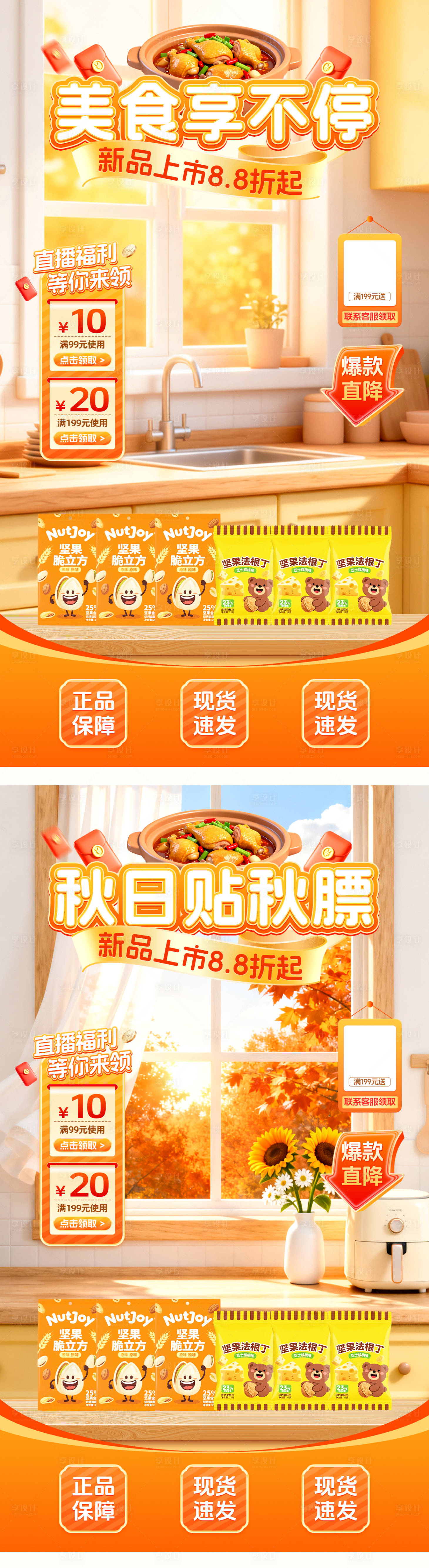源文件下載【享設(shè)計(jì)】搜索編號：56630033029694904【直播間貼片】