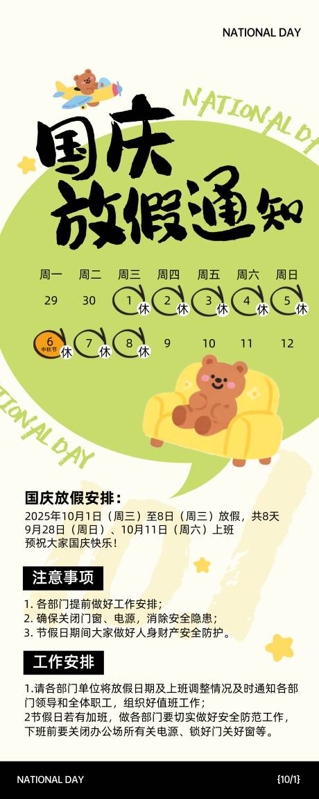 源文件下載【享設計】搜索編號：88020032913321130【國慶節中秋節放假通知宣傳海報】