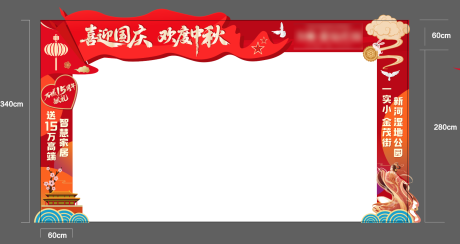 源文件下载【享设计】搜索编号：74470033203055456【国庆中秋龙门架】