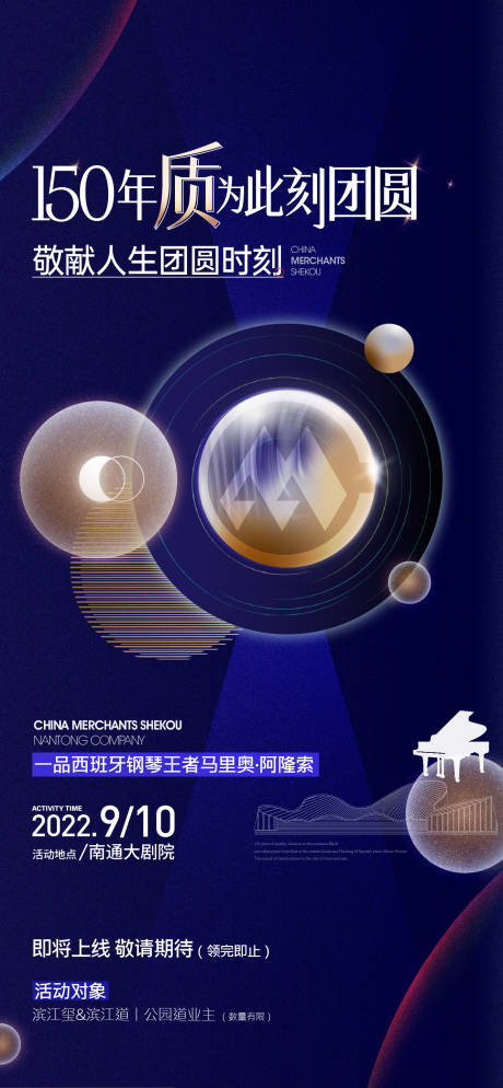 源文件下载【享设计】搜索编号：81050033320934762【房地产中秋钢琴活动海报】