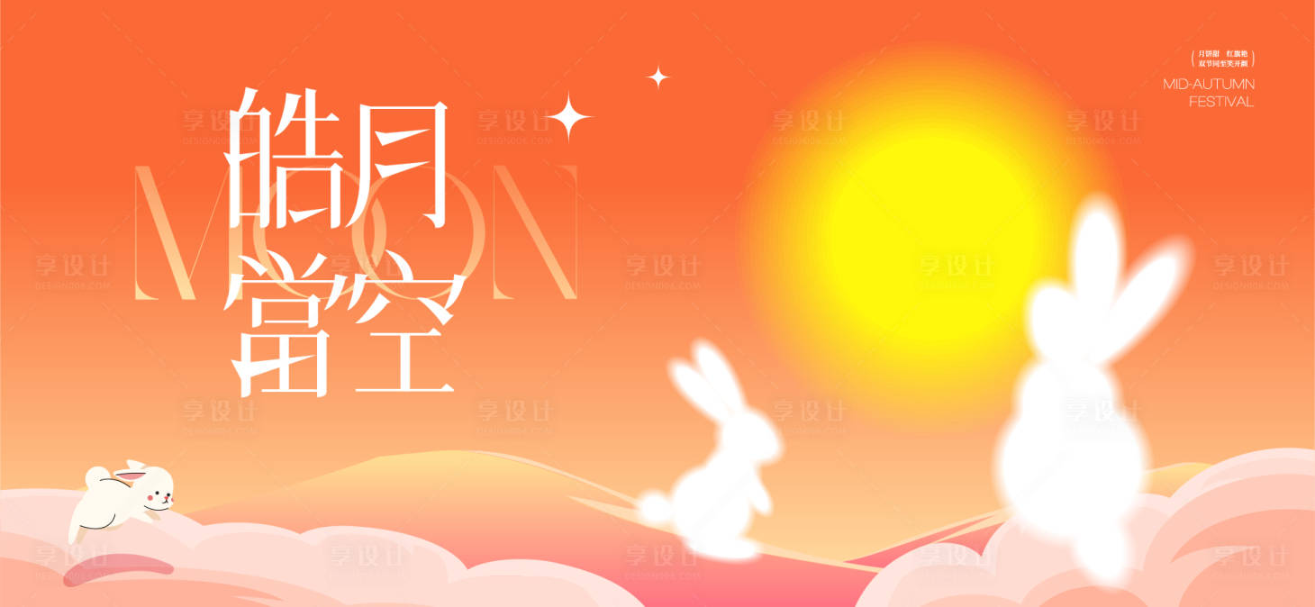 源文件下载【享设计】搜索编号：31000033297551653【中秋节文化墙背景板】