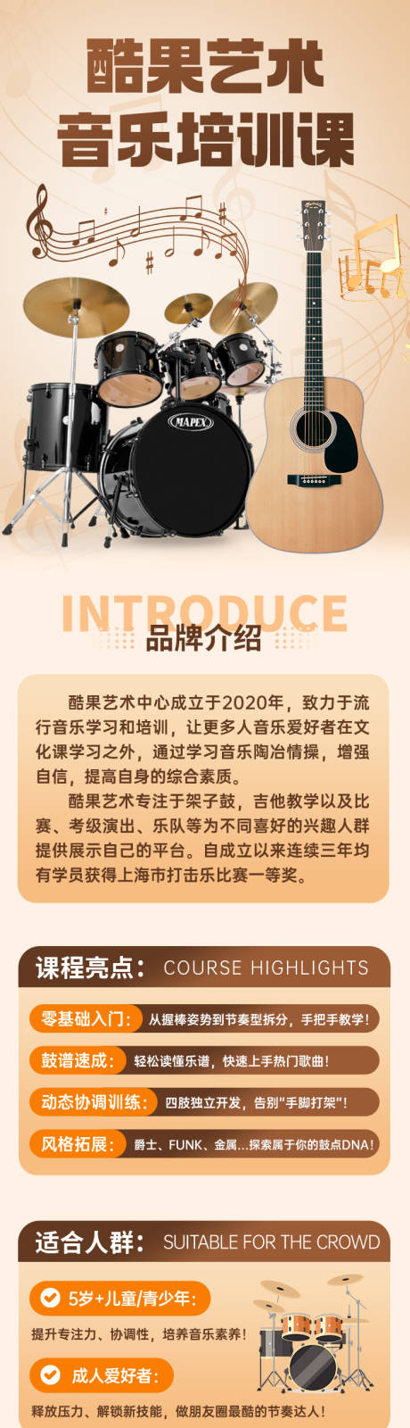 源文件下載【享設計】搜索編號：18610032861872921【音樂藝術培訓課程】