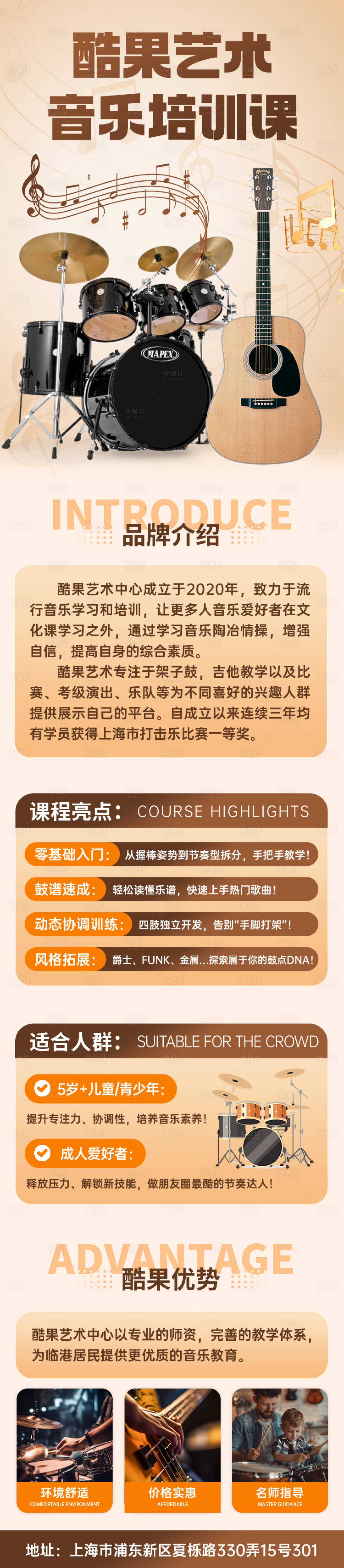 源文件下載【享設(shè)計(jì)】搜索編號(hào)：18610032861872921【音樂藝術(shù)培訓(xùn)課程】