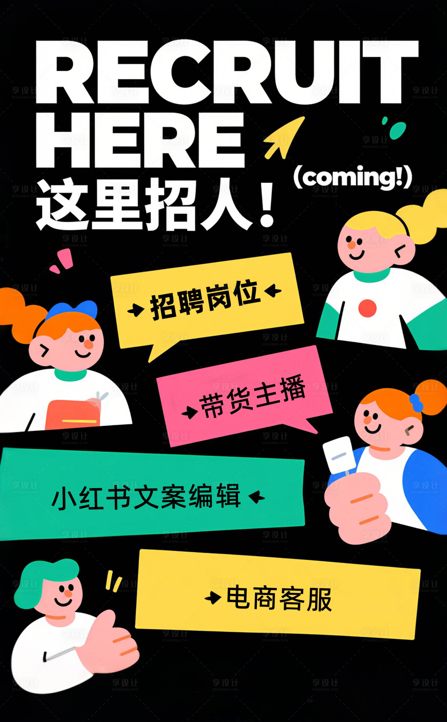 源文件下載【享設計】搜索編號：27840032955057331【企業招聘獵頭招聘卡通插畫手機海報】