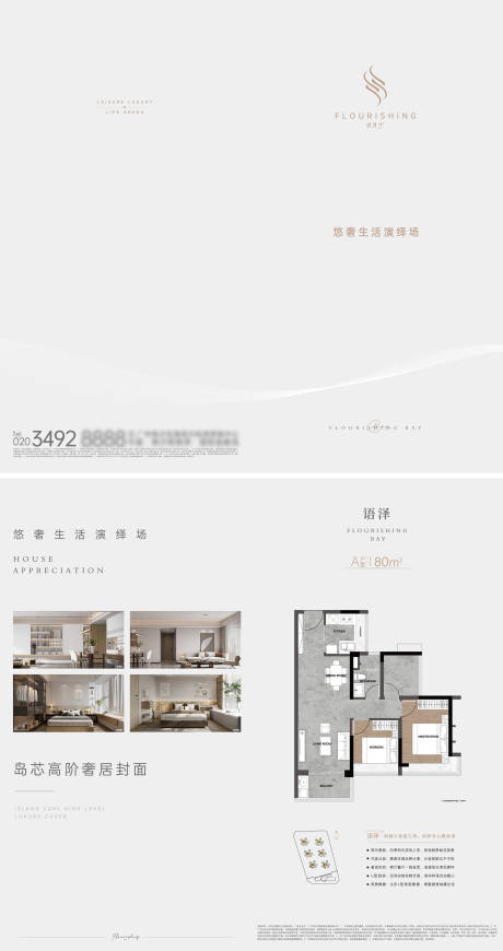 源文件下載【享設(shè)計(jì)】搜索編號(hào)：86100033021265689【房地產(chǎn)高級(jí)簡(jiǎn)潔白色戶型折頁(yè)對(duì)折型】