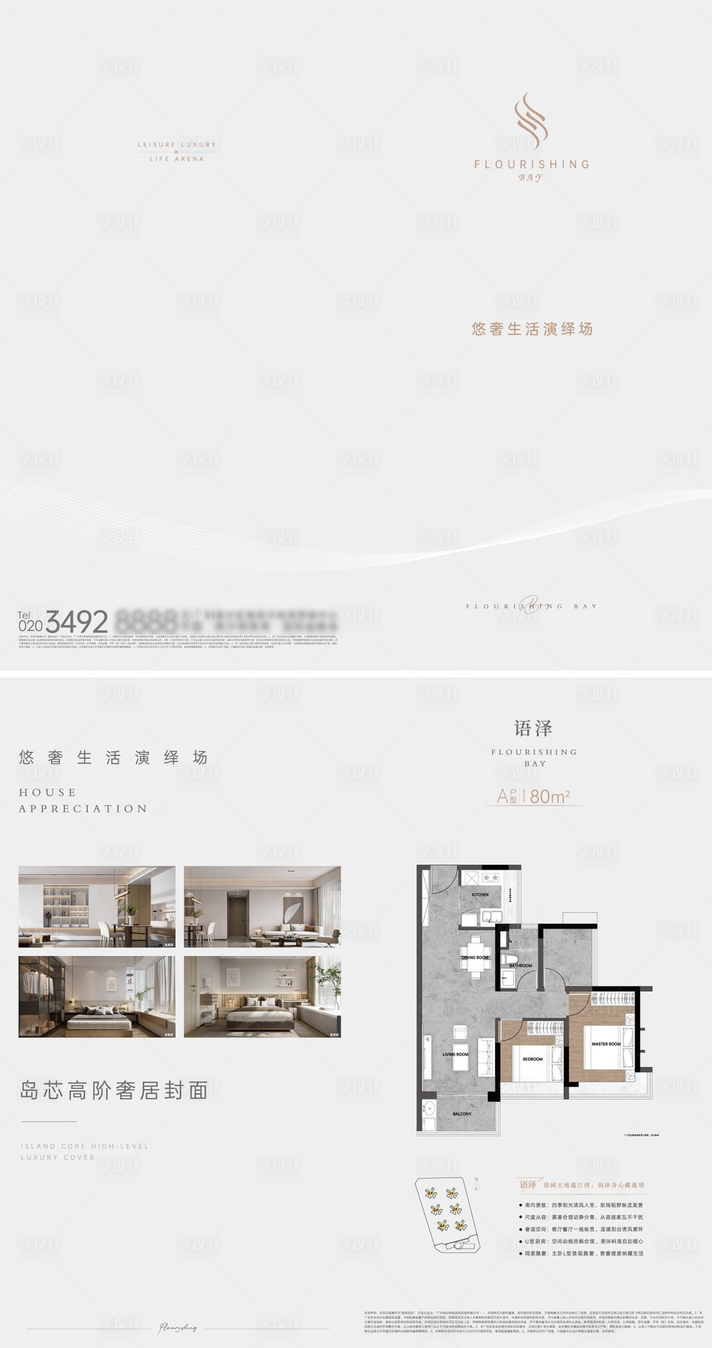 源文件下载【享设计】搜索编号：86100033021265689【房地产高级简洁白色户型折页对折型】