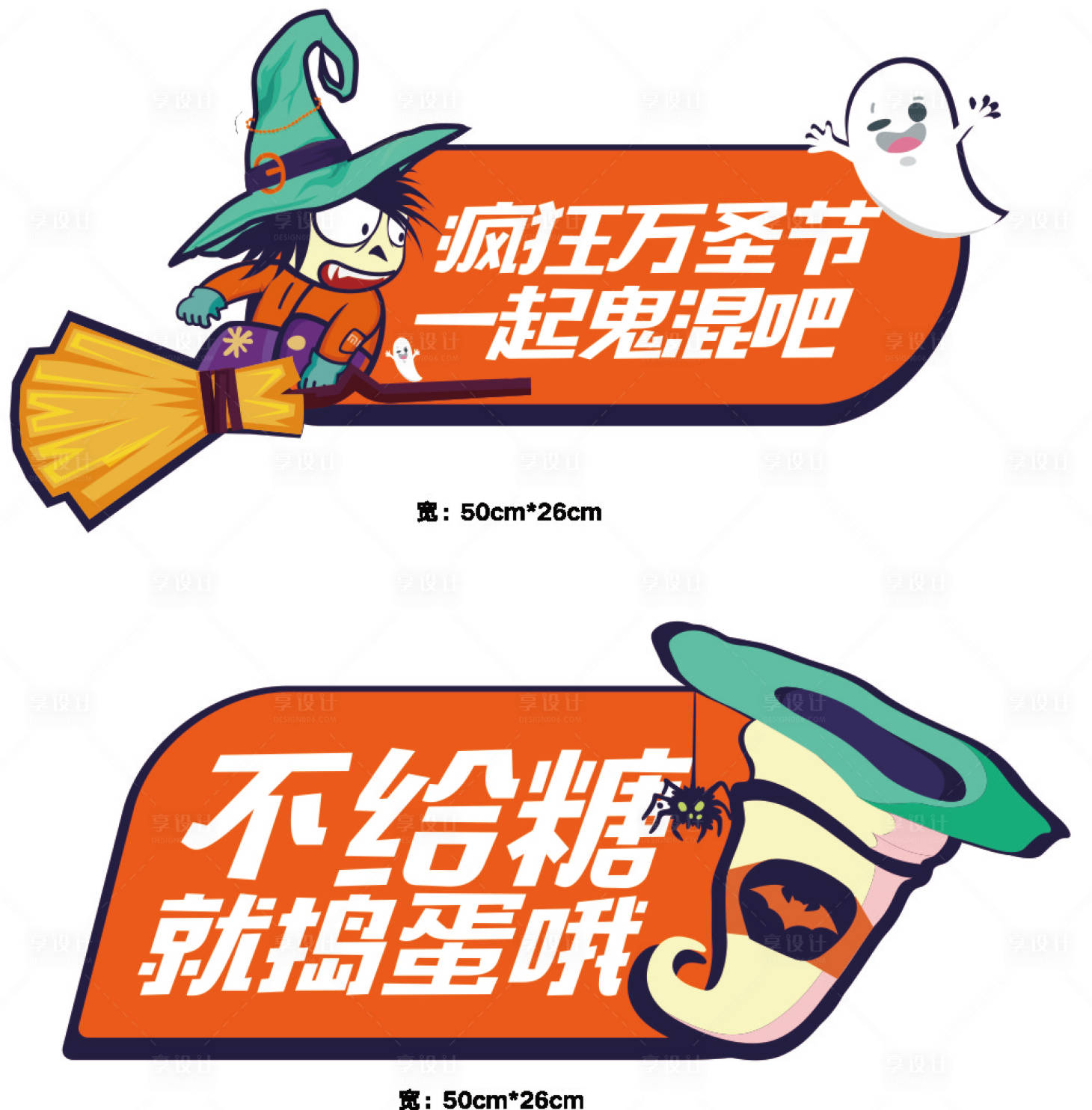 源文件下载【享设计】搜索编号：46080033302107000【万圣节手举牌】