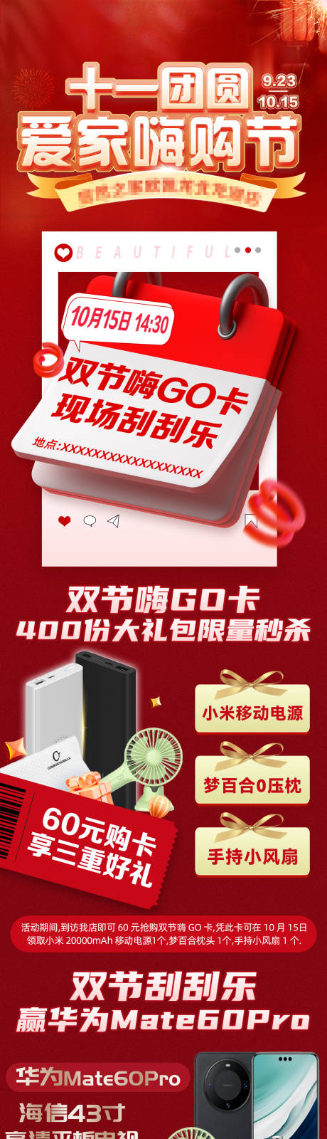 源文件下载【享设计】搜索编号：83640033191862718【活动刮刮卡长图】