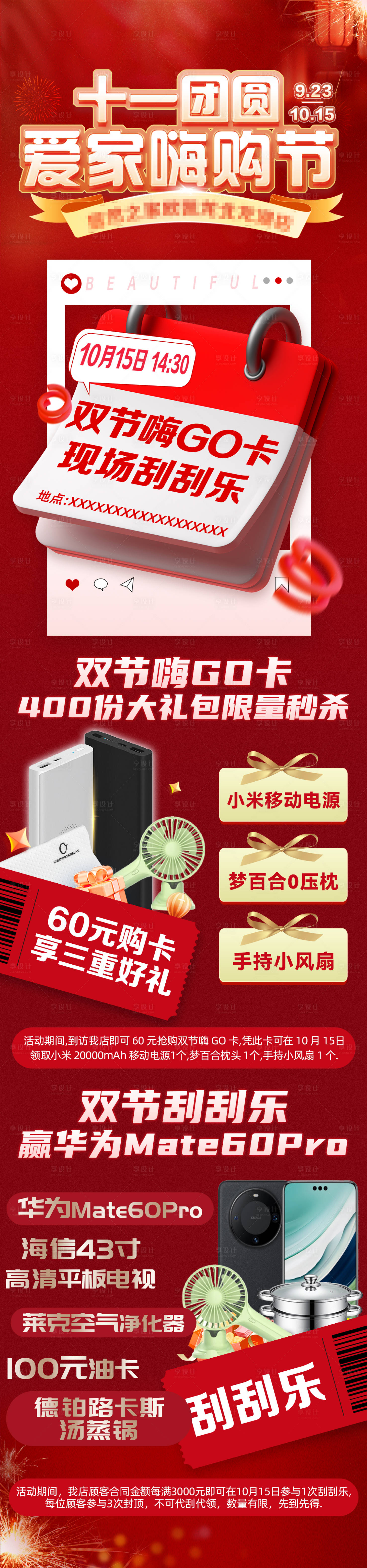 源文件下载【享设计】搜索编号：83640033191862718【活动刮刮卡长图】