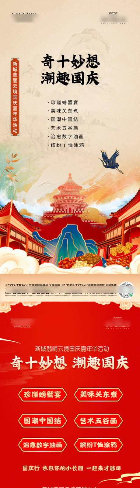 源文件下载【享设计】搜索编号：62460033171764393【国庆活动】