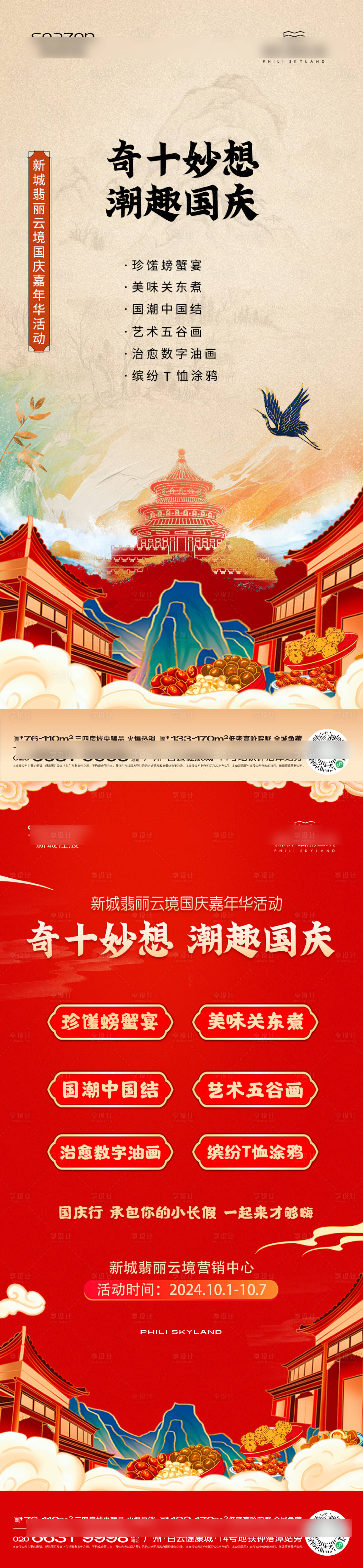 源文件下载【享设计】搜索编号：62460033171764393【国庆活动】
