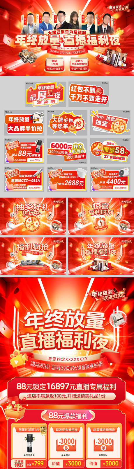 源文件下載【享設(shè)計(jì)】搜索編號(hào)：45290033113398746【人物直播預(yù)熱物料】