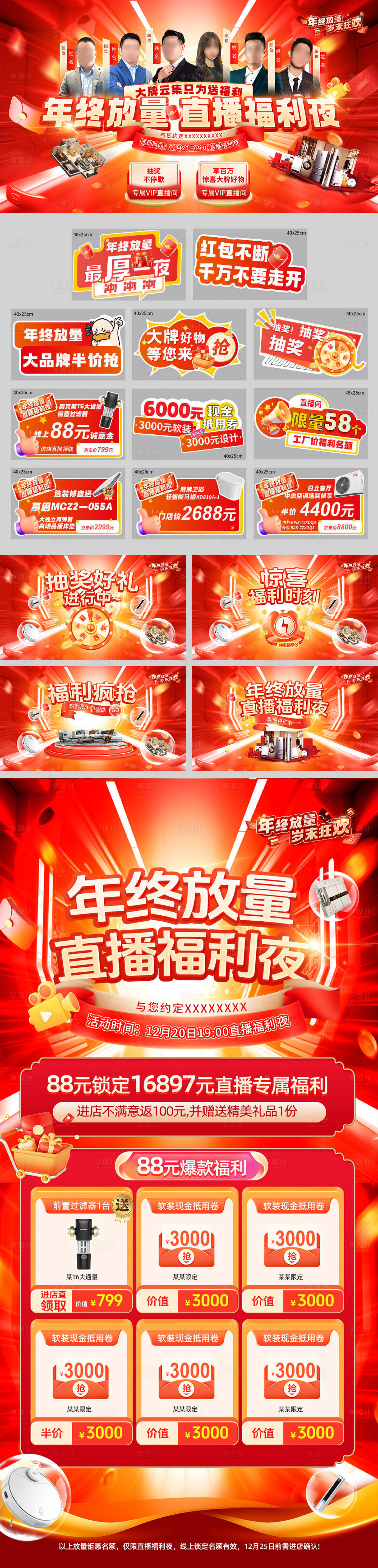 源文件下载【享设计】搜索编号：45290033113398746【人物直播预热物料】