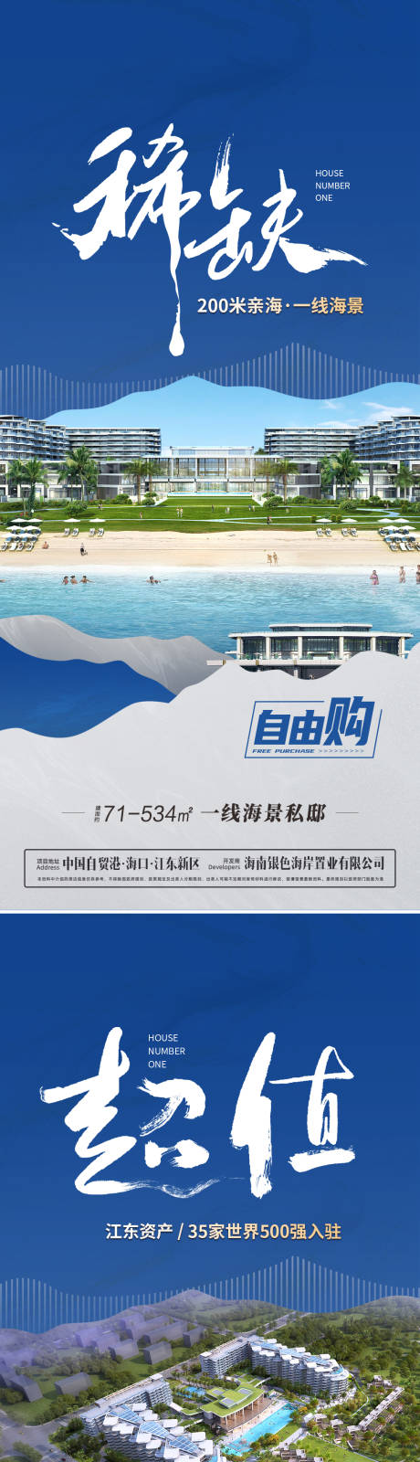 源文件下载【享设计】搜索编号：78240033170084734【地产海景价值点海报】