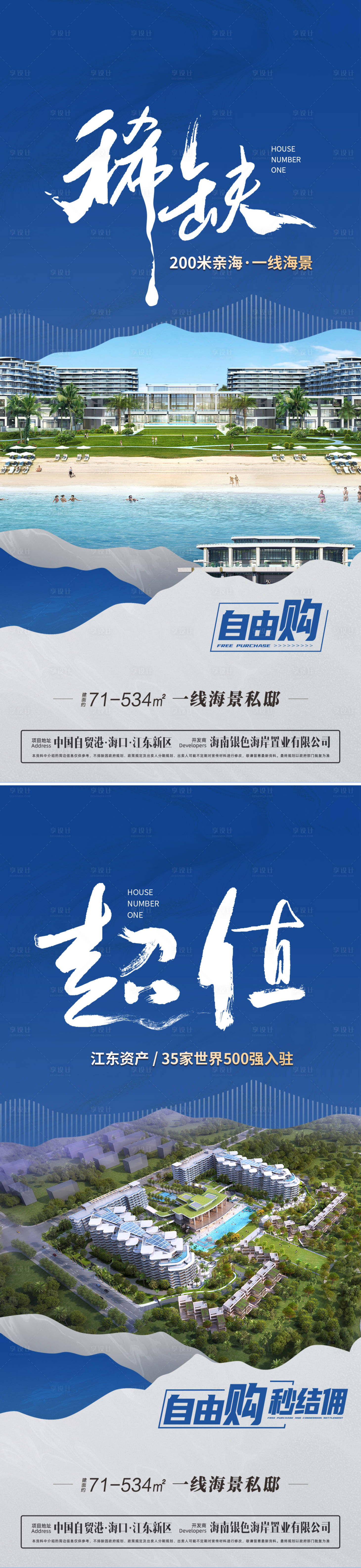 源文件下载【享设计】搜索编号：78240033170084734【地产海景价值点海报】