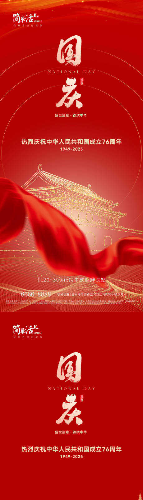 源文件下载【享设计】搜索编号：81840033253585640【地产国庆海报】