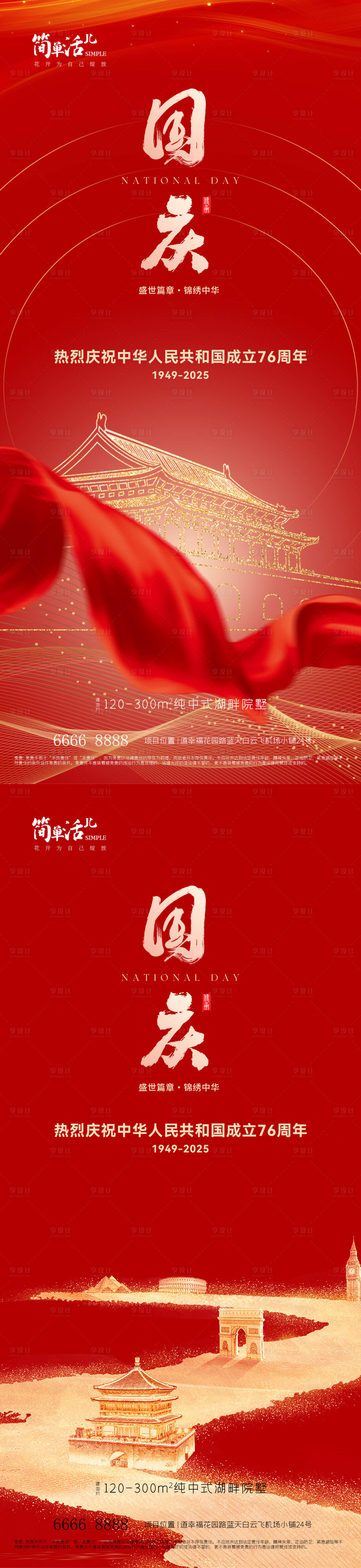 源文件下载【享设计】搜索编号：81840033253585640【地产国庆海报】