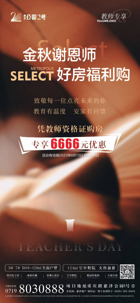源文件下载【享设计】搜索编号：31020033167486585【教师节海报】
