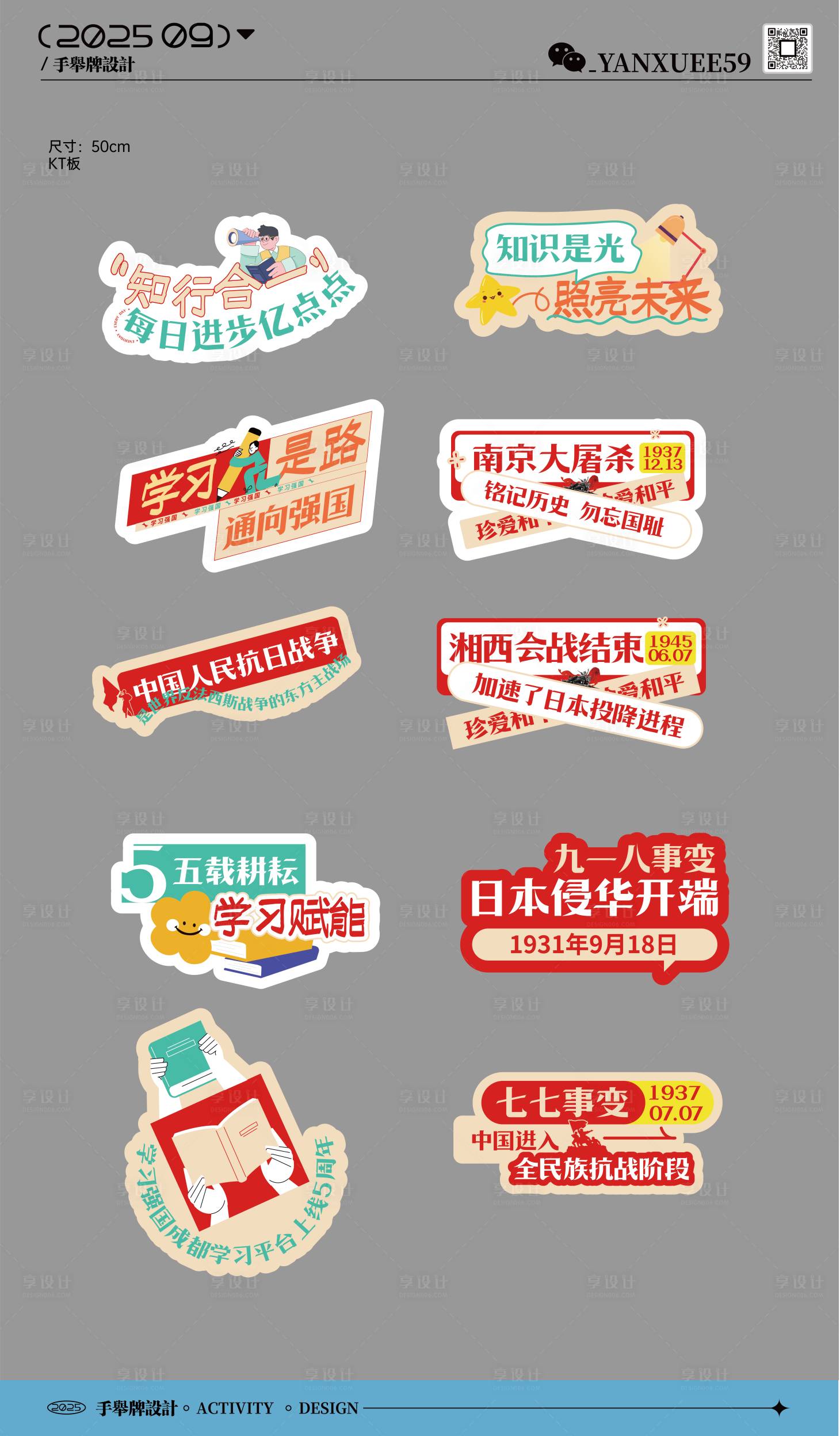 源文件下载【享设计】搜索编号：71830033283172080【国庆节学习抗战打卡手举牌】